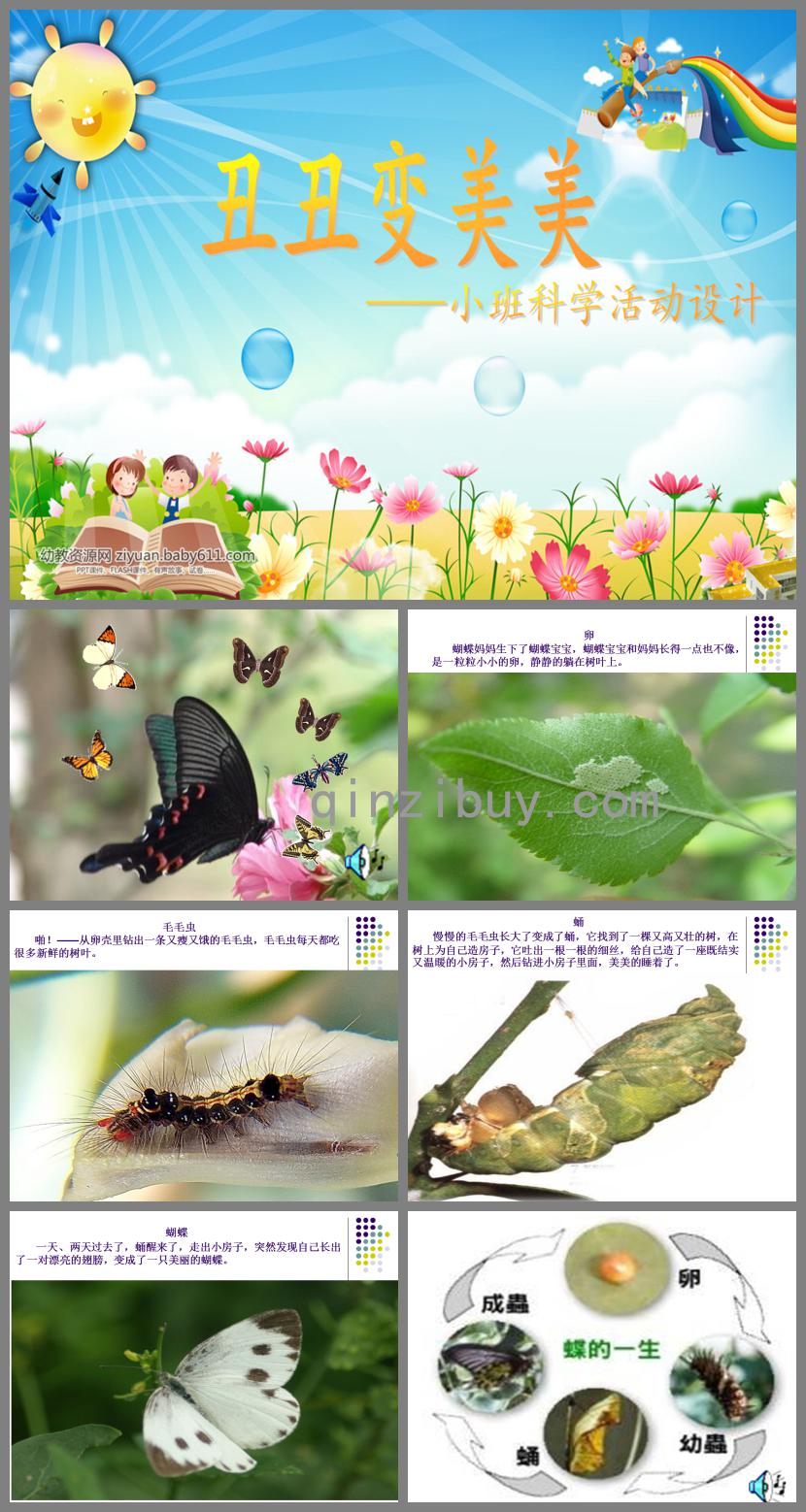 小班科學活動丑丑變美美PPT課件音樂