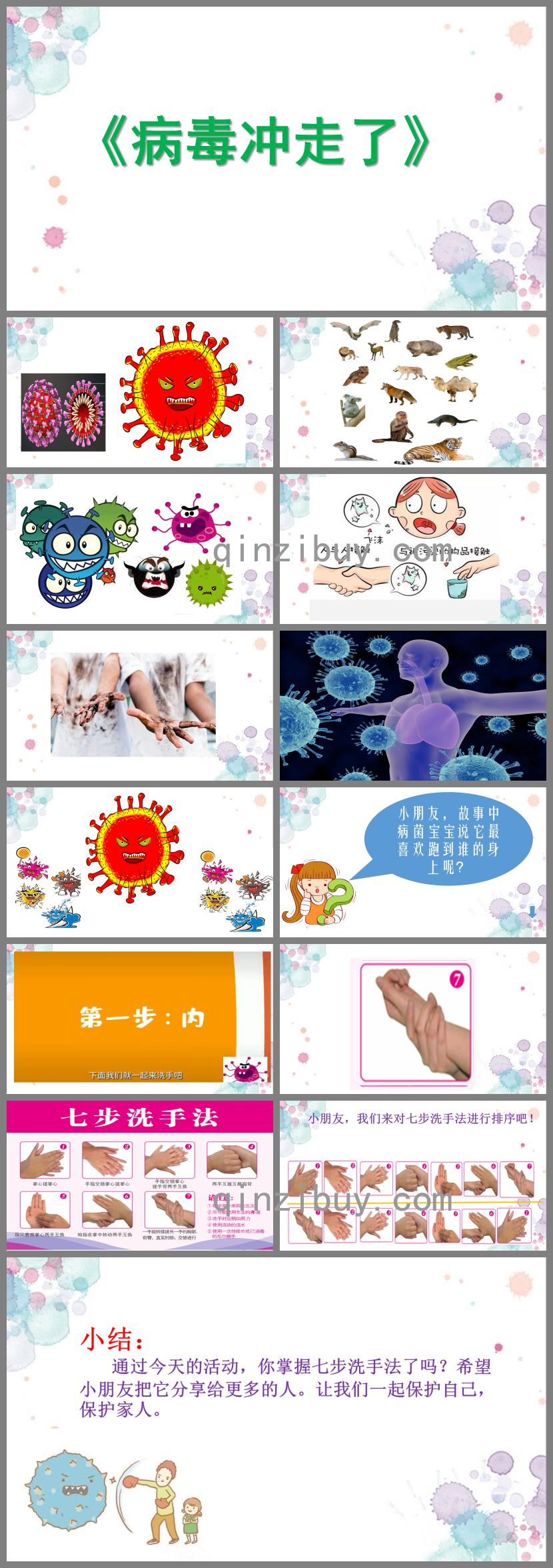 小班健康病毒沖走了PPT課件