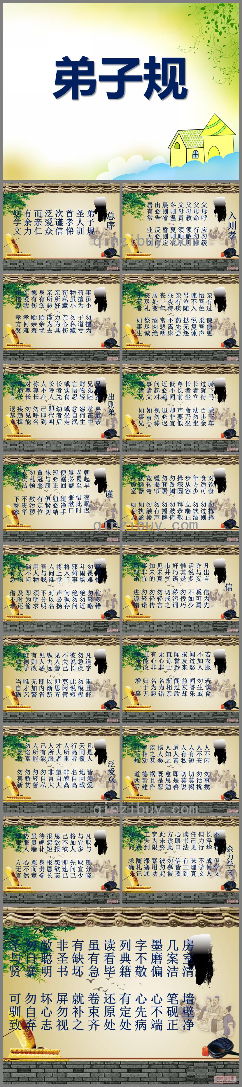 大班語言經典誦讀弟子規PPT課件