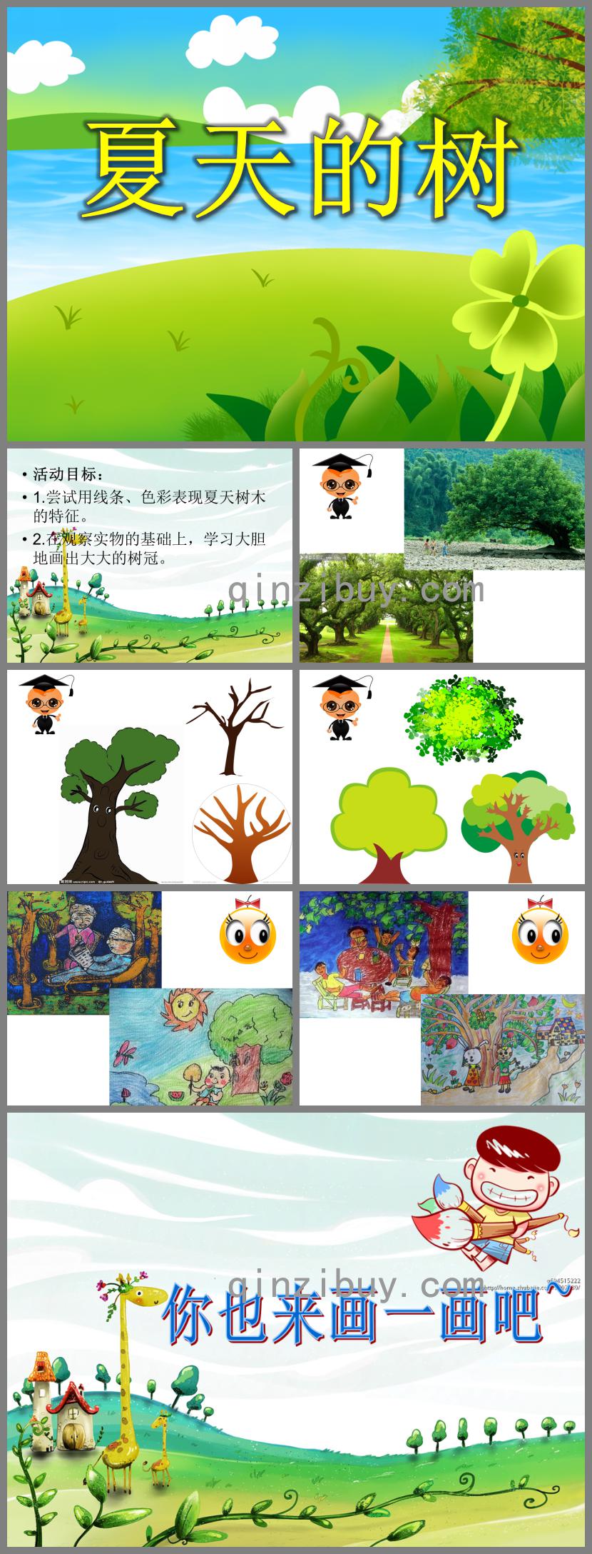大班美術夏天的樹PPT課件