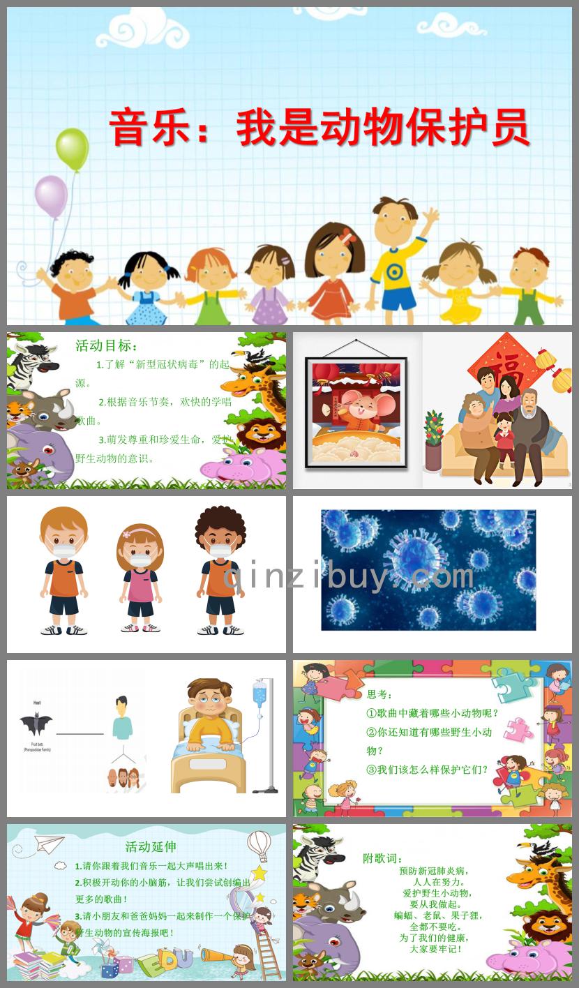 大班音樂我是動物保護員PPT課件