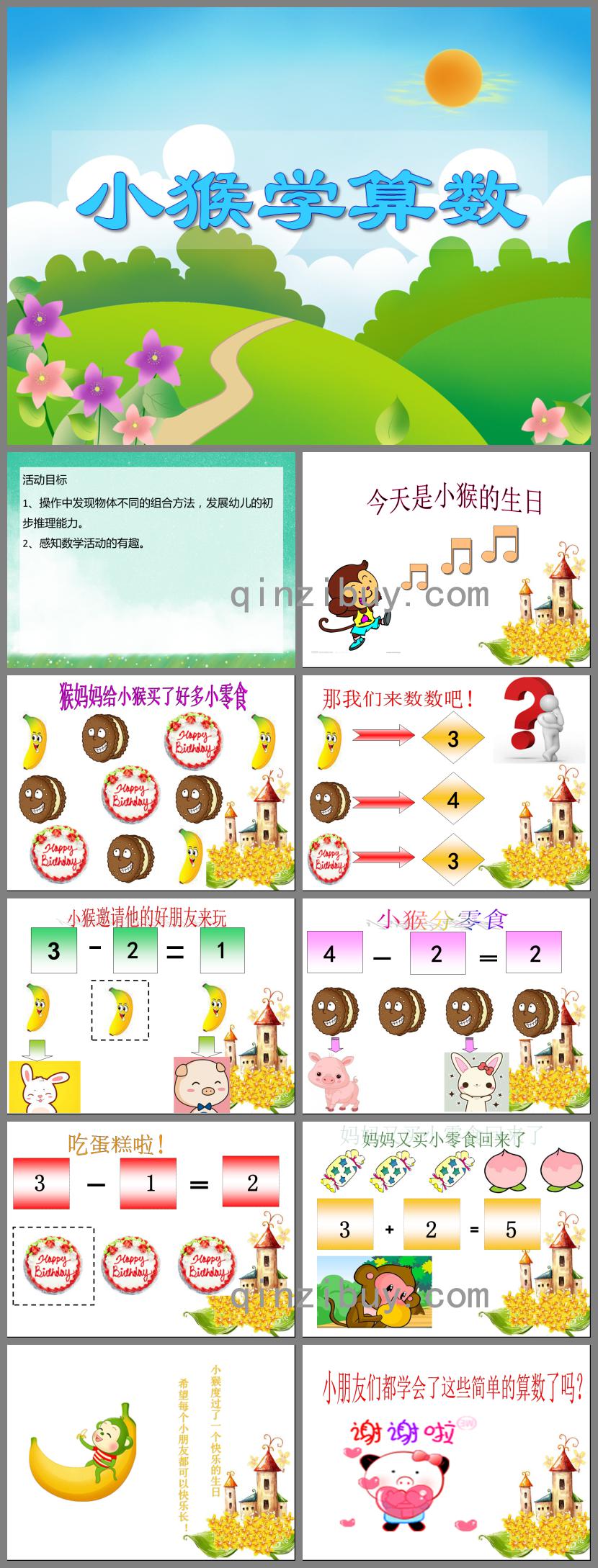 大班數(shù)學(xué)小猴學(xué)算數(shù)PPT課件