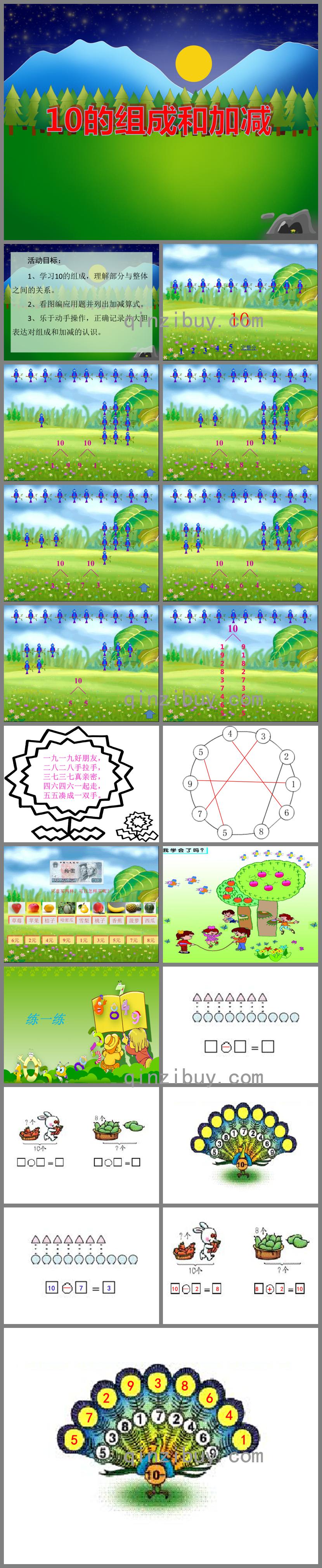 大班數學計算10的組成和加減PPT課件