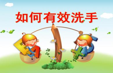中班健康教育如何有效洗手PPT課件