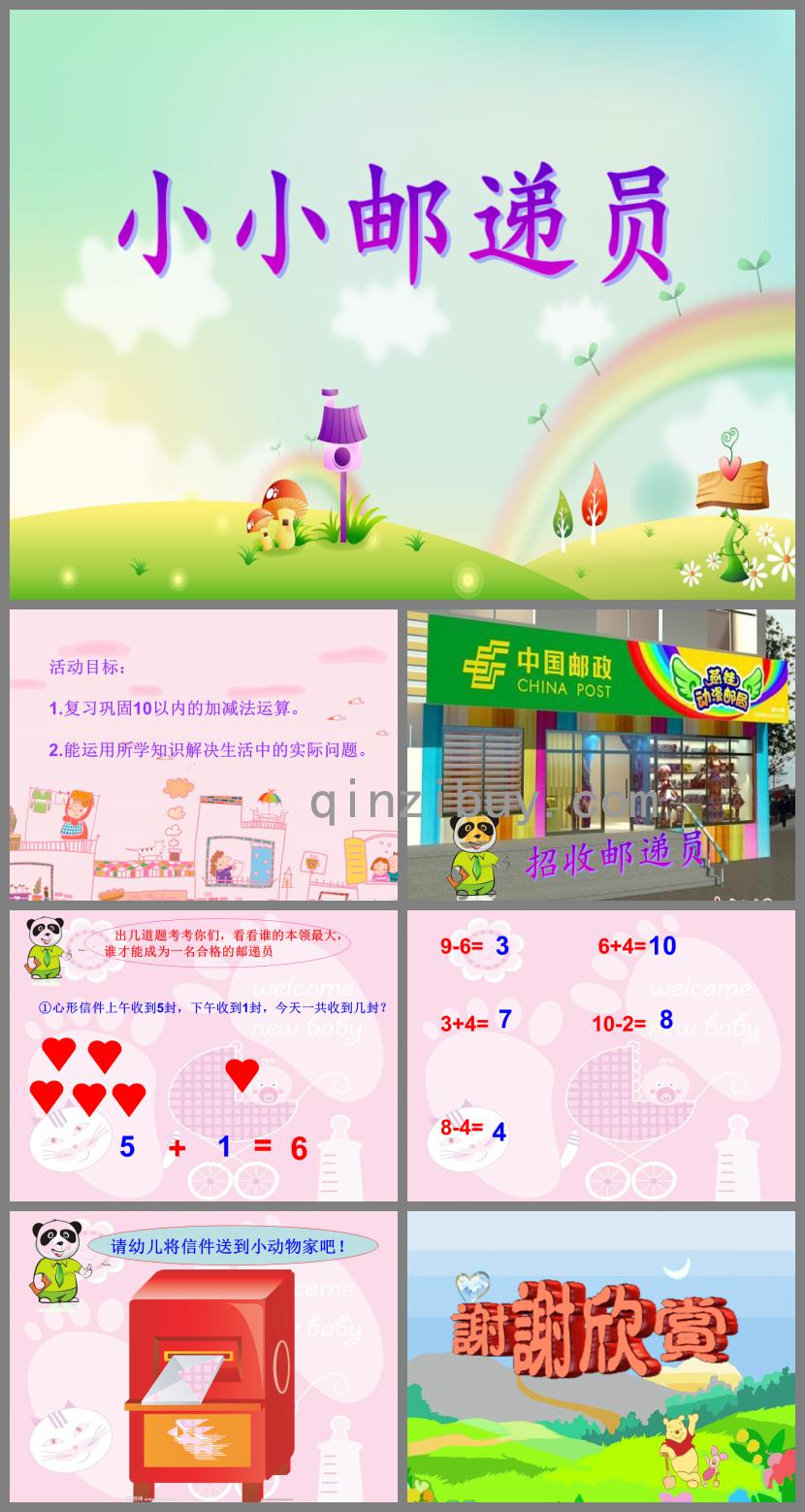 大班語言活動小小郵遞員PPT課件