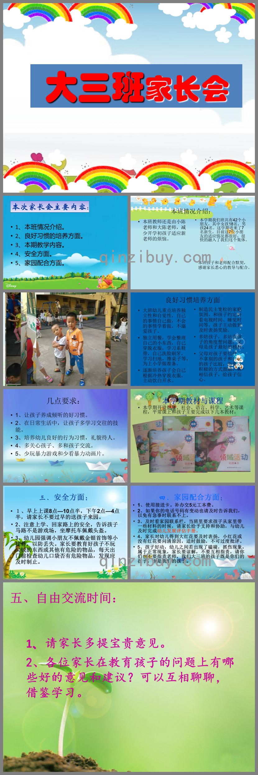 幼兒園大三班家長會PPT課件