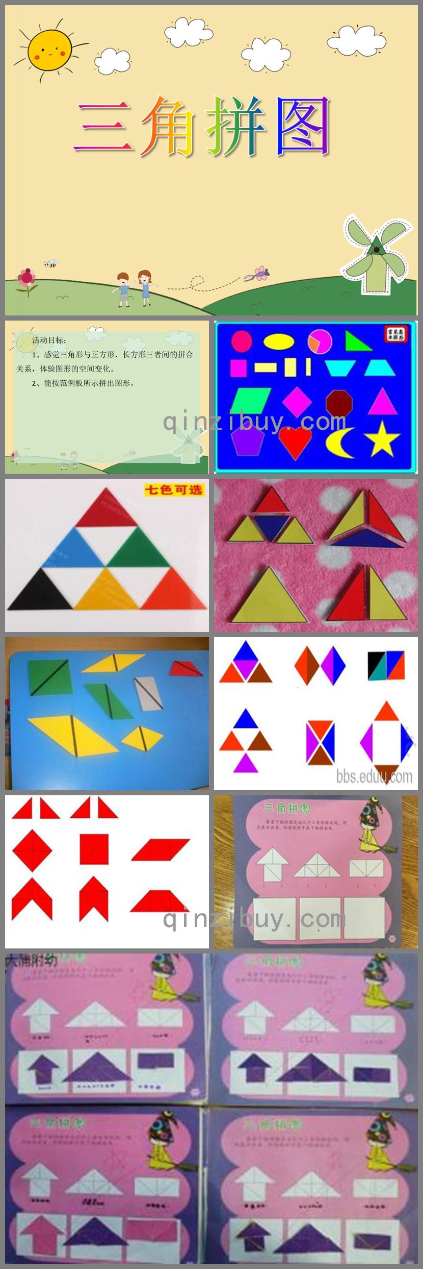 中班數學活動三角拼圖PPT課件