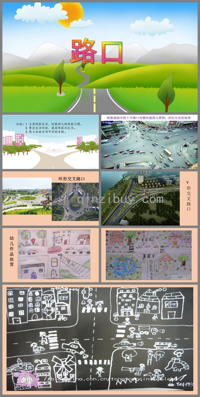 中班美術(shù)路口PPT課件