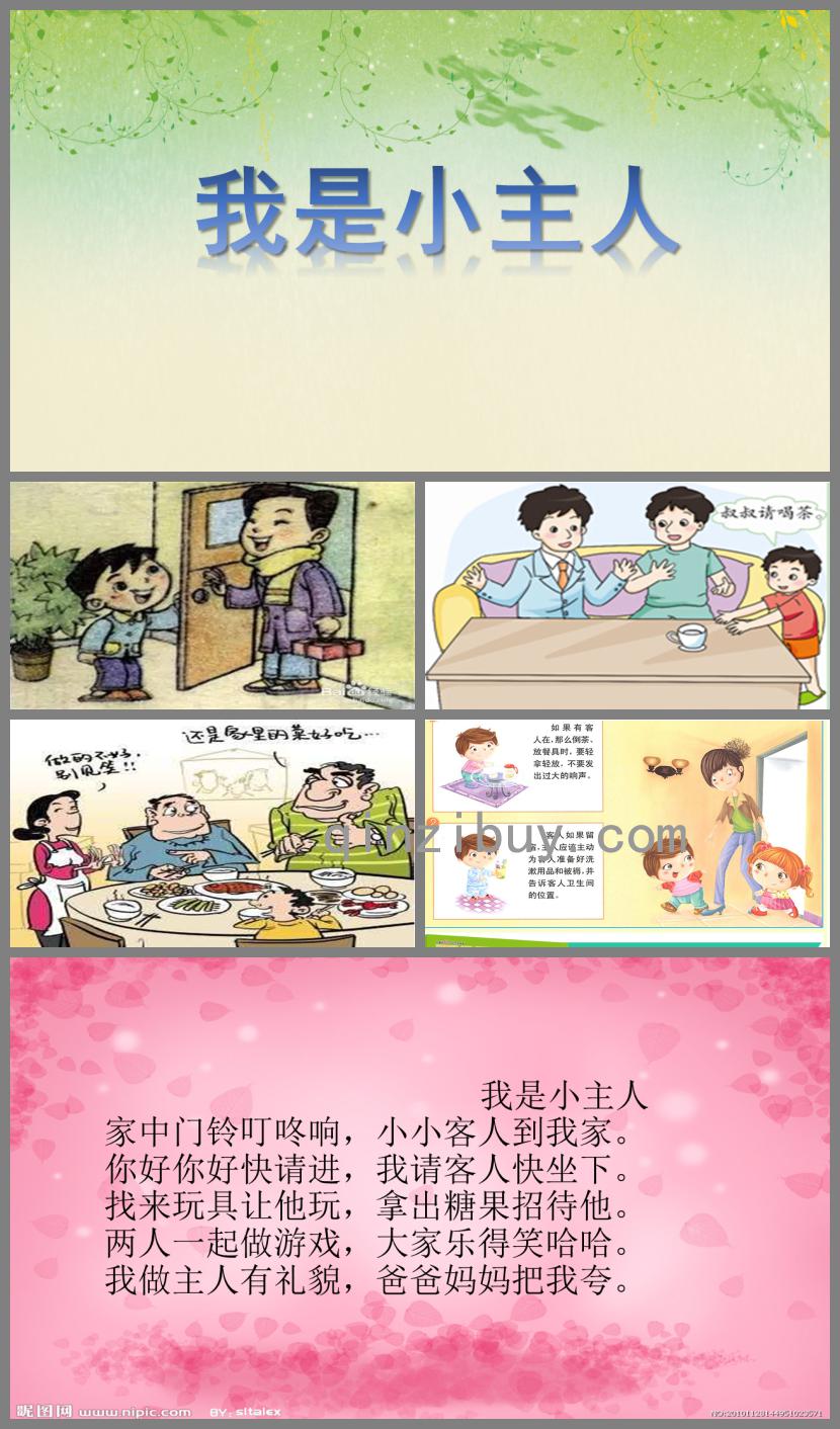 中班社會活動我是小主人PPT課件