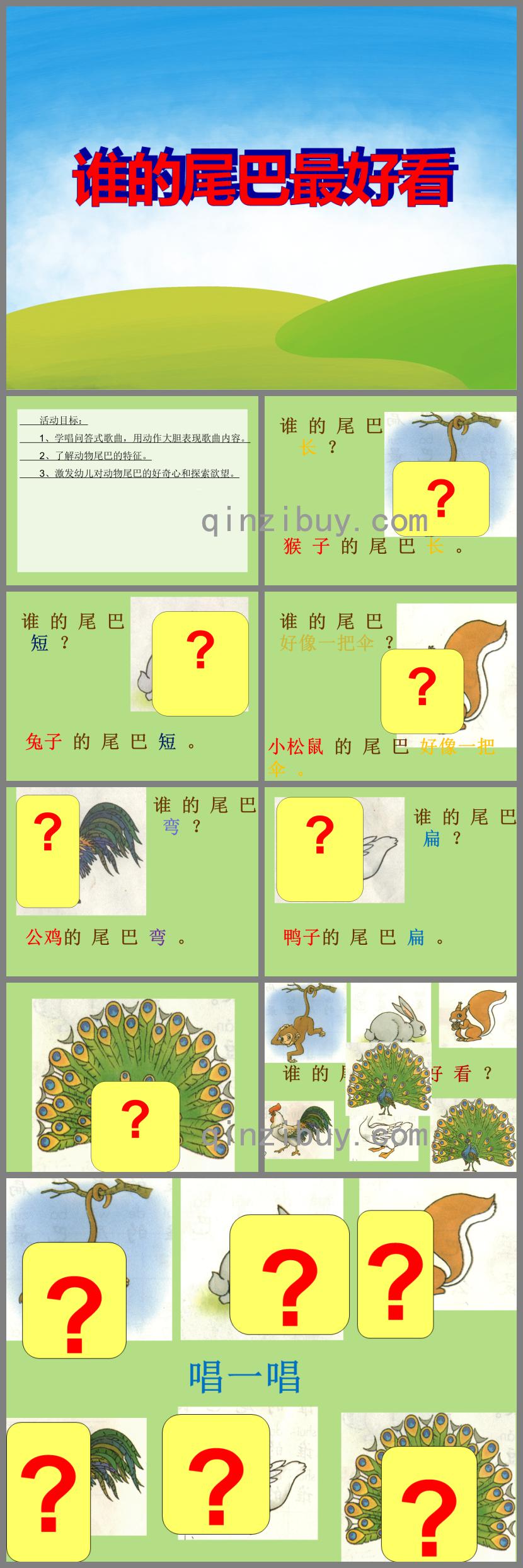 中班音樂優質課誰的尾巴最好看PPT課件