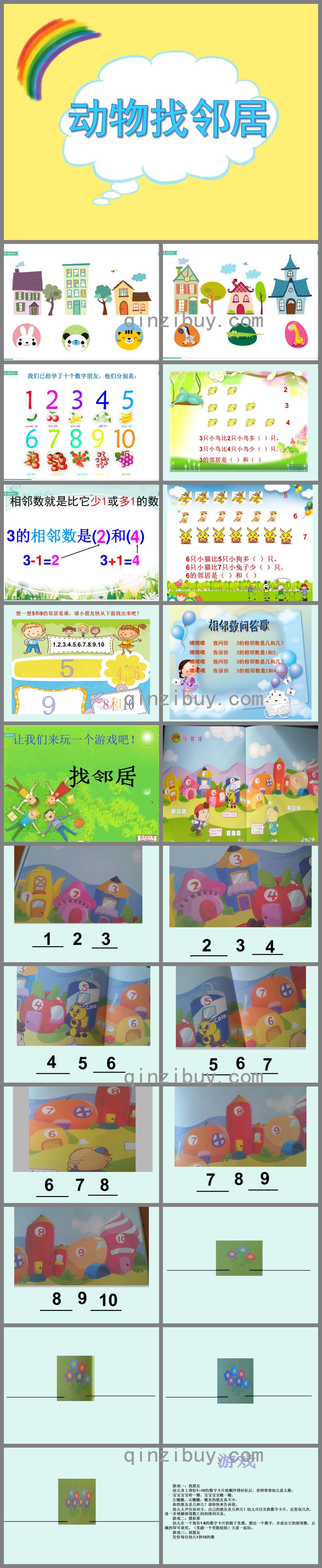 大班數學動物找鄰居PPT課件
