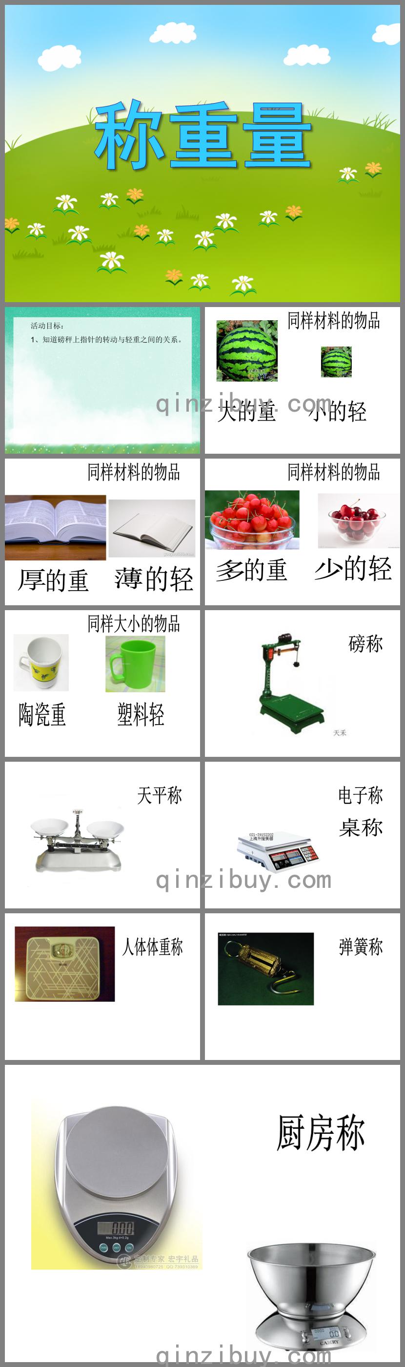 大班數學稱重量PPT課件