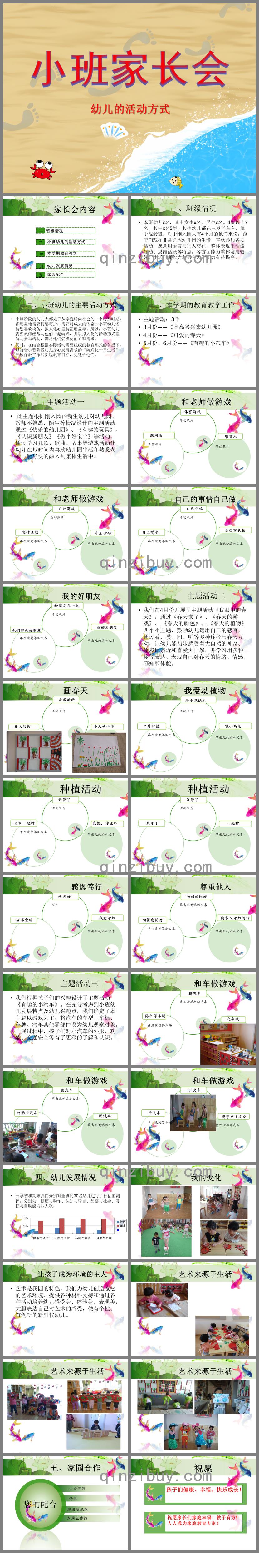 小班家長會幼兒的活動方式PPT課件