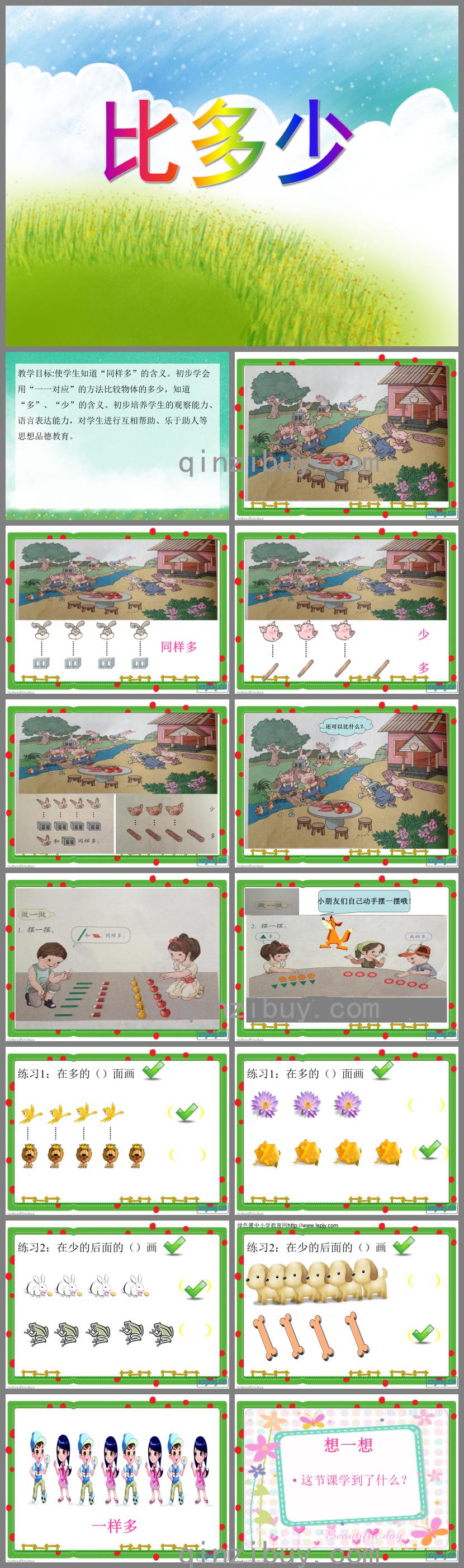 大班數學活動比多少PPT課件