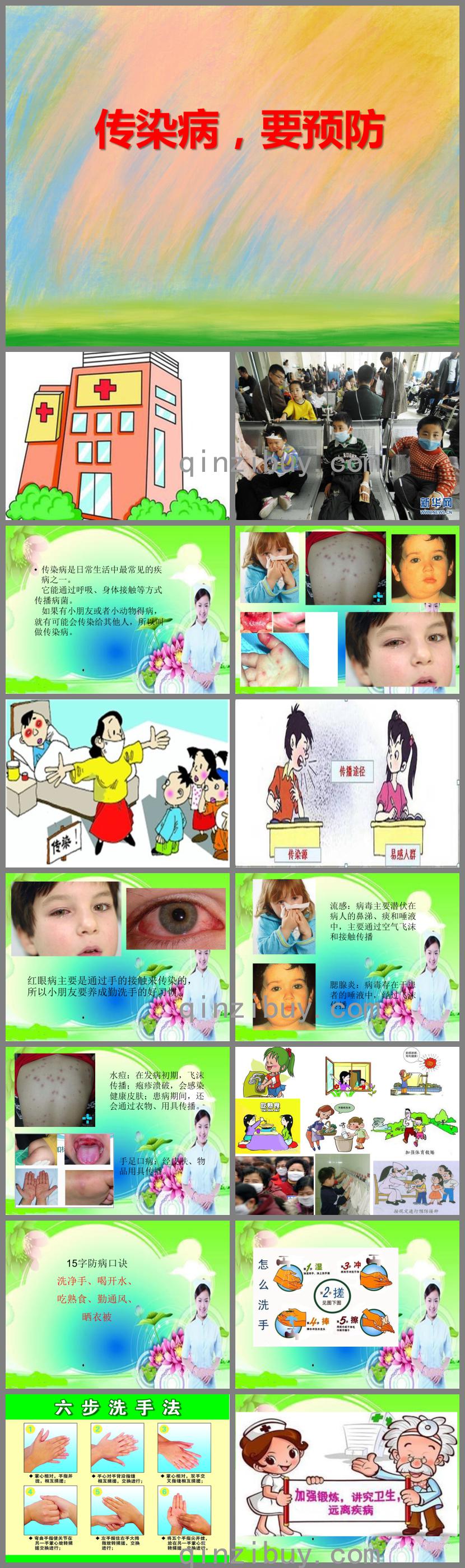 大班安全教育傳染病，要預防PPT課件
