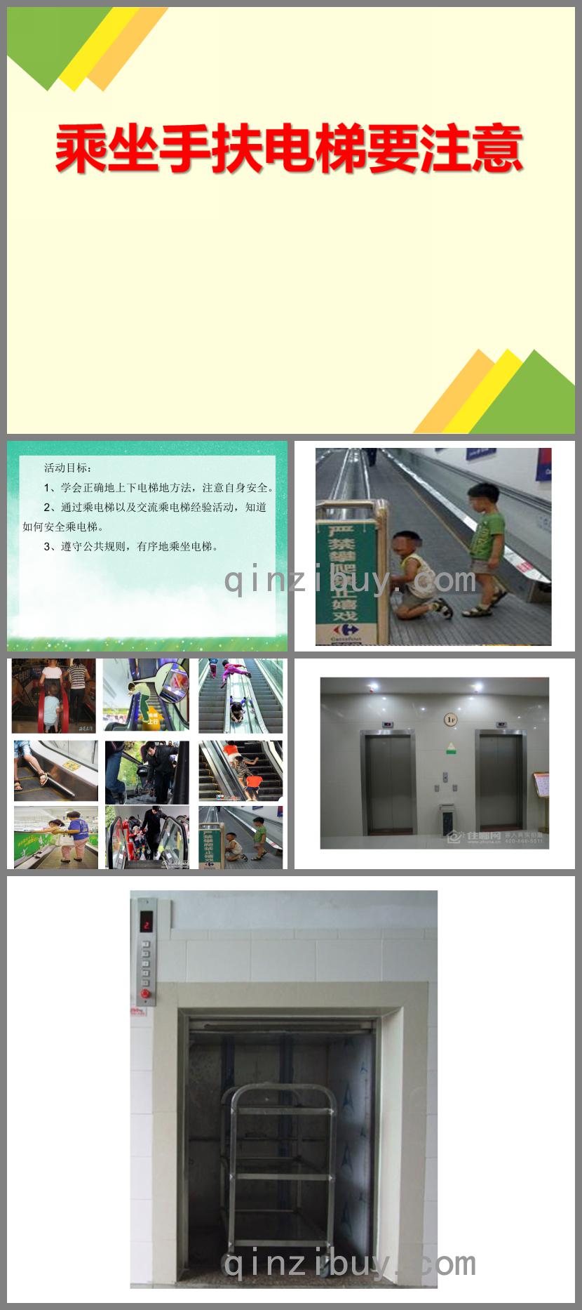 大班安全乘坐手扶電梯要注意PPT課件