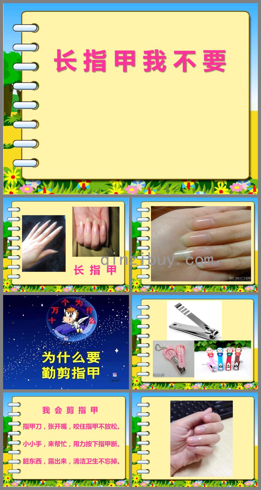 中班健康長指甲我不要PPT課件視頻