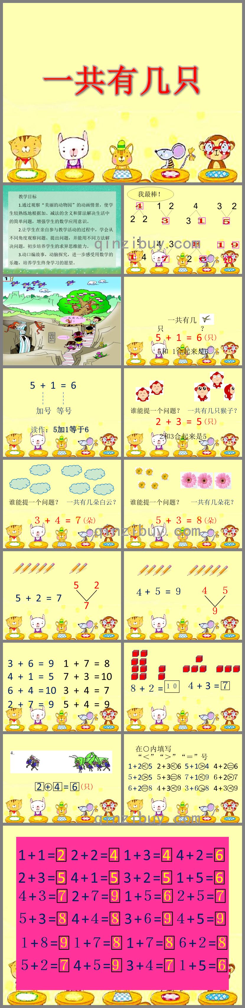 大班數學一共有幾只PPT課件