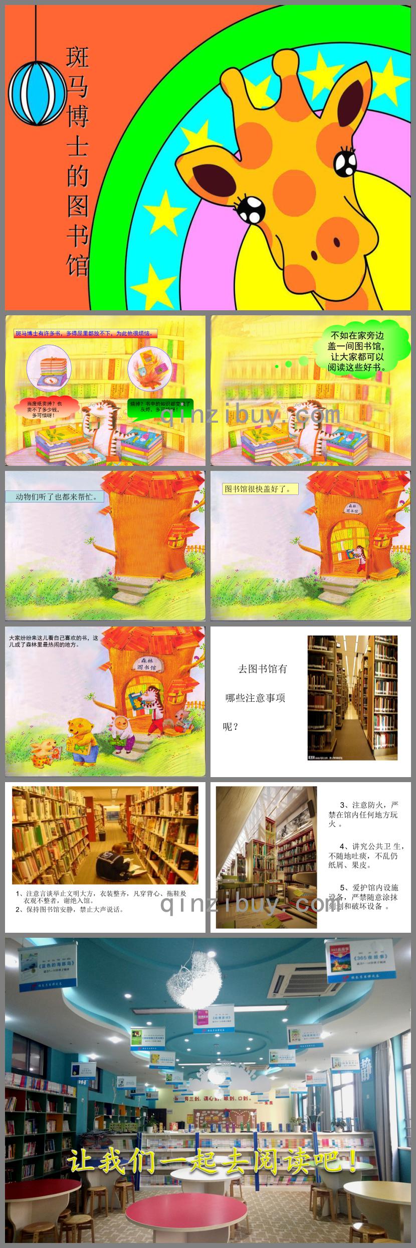 大班語言斑馬博士的圖書館PPT課件