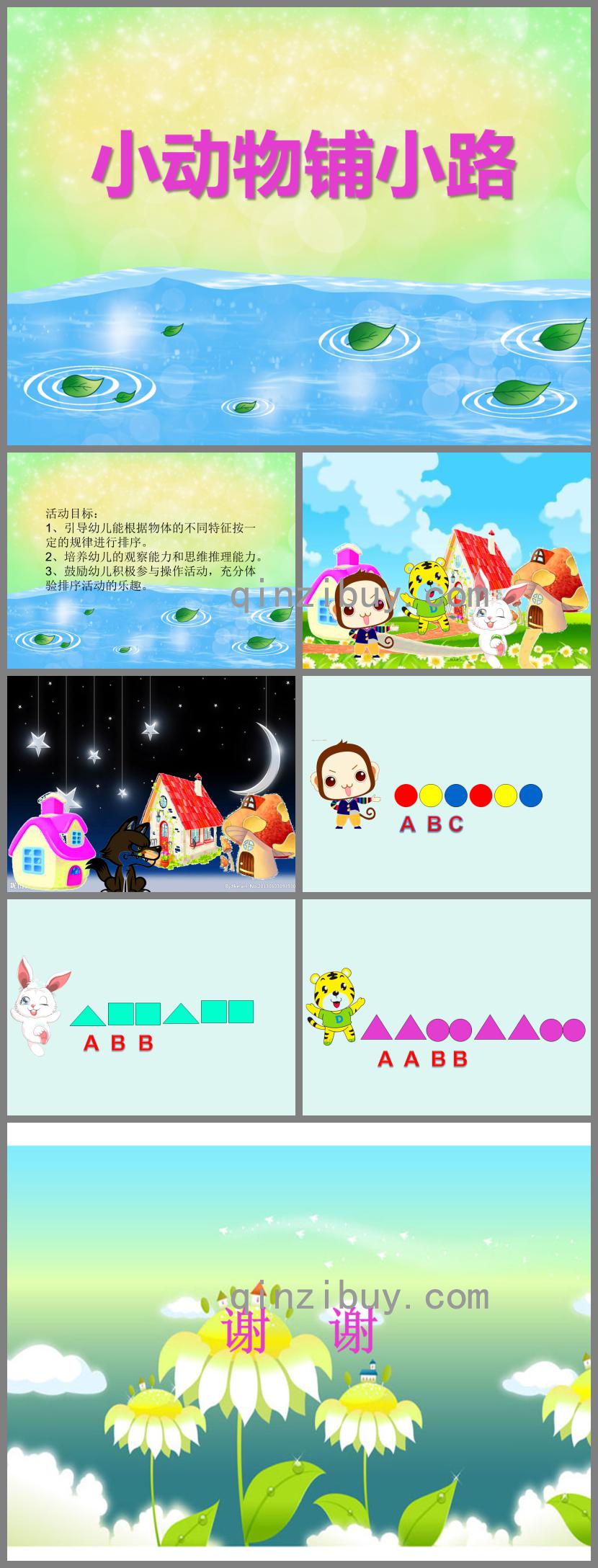 大班數(shù)學(xué)小動物鋪小路PPT課件