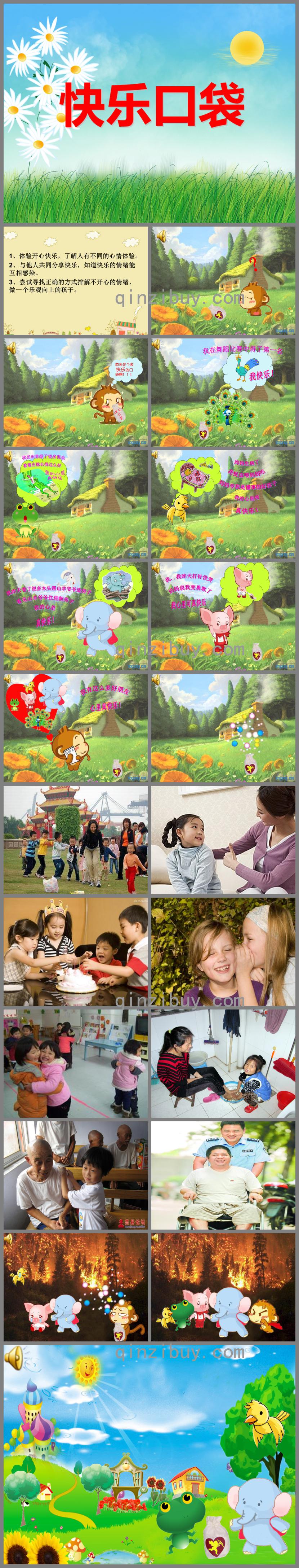 中班健康活動快樂口袋PPT課件