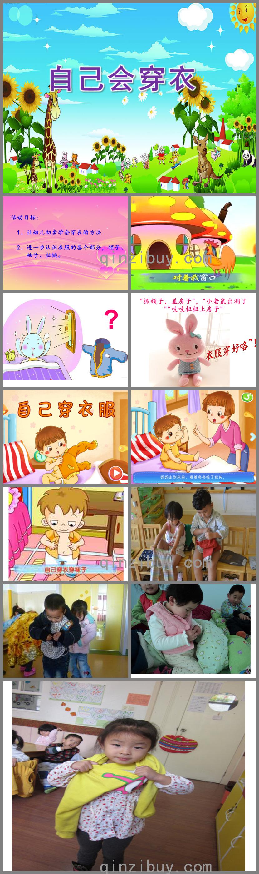小班綜合禮儀自己會(huì)穿衣PPT課件
