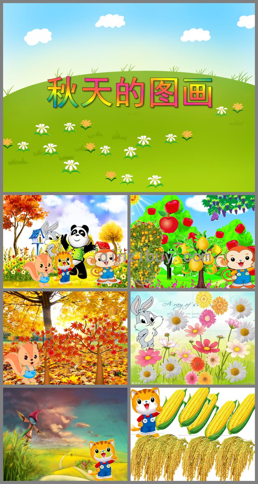 大班語(yǔ)言優(yōu)質(zhì)課秋天的圖畫(huà)PPT課件