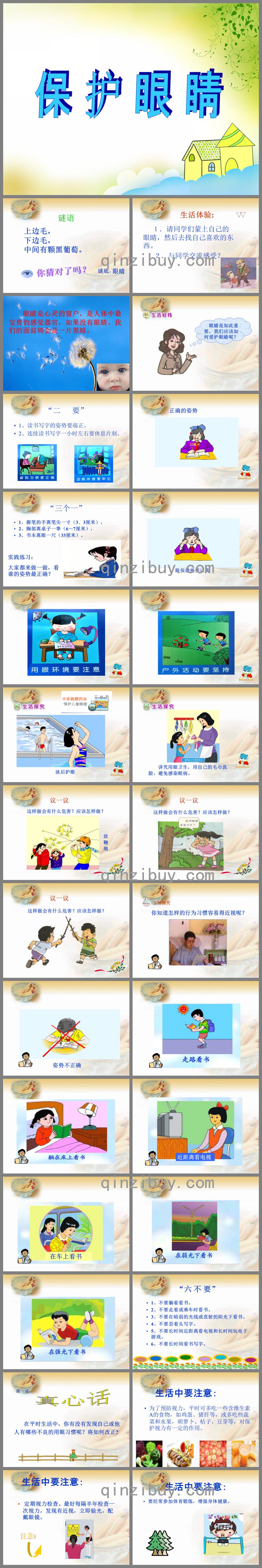 大班健康教育活動保護眼睛PPT課件