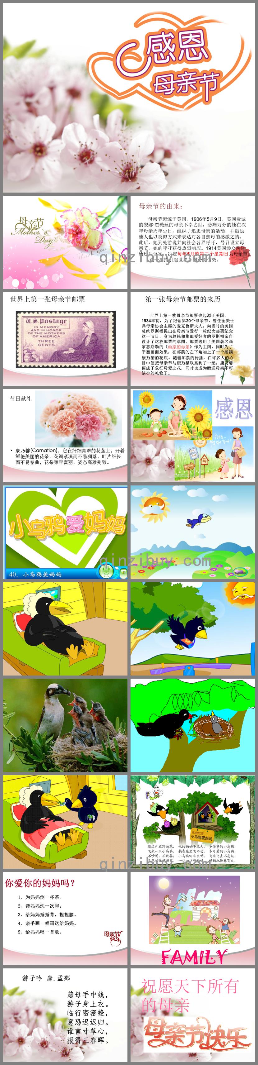 大班社會活動感恩母親節PPT課件