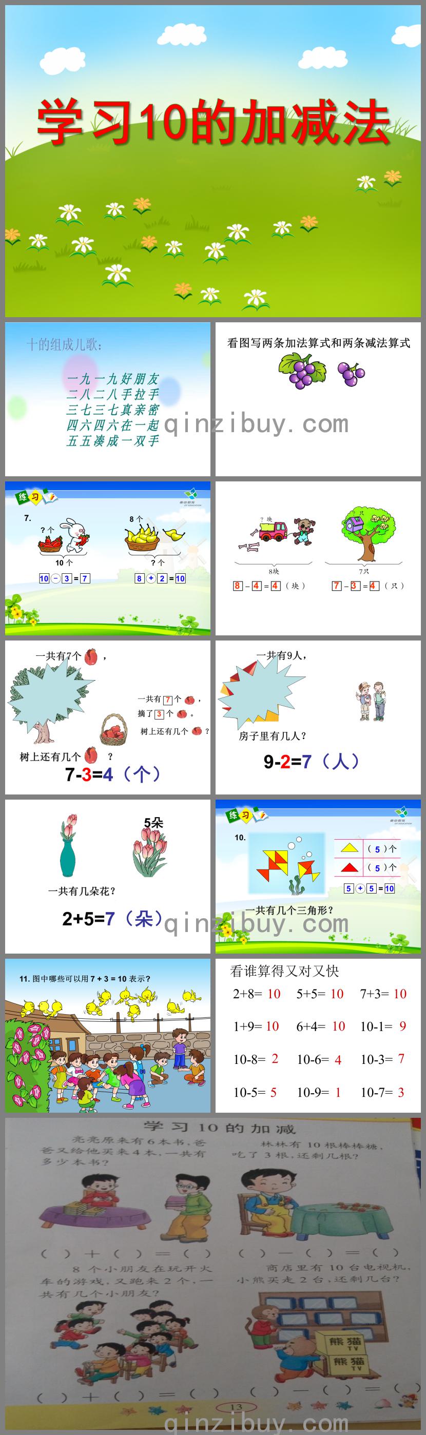 大班數學學習10的加減法PPT課件