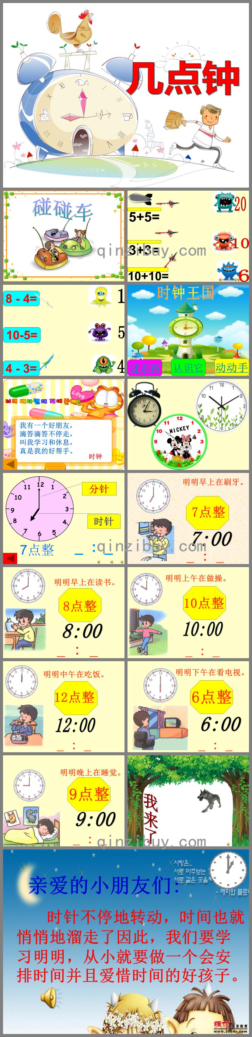 大班數學活動幾點鐘PPT課件音頻