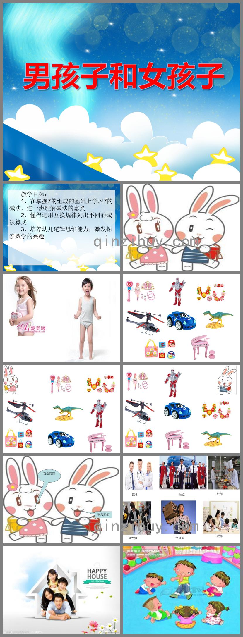 大班健康教育男孩子和女孩子PPT課件
