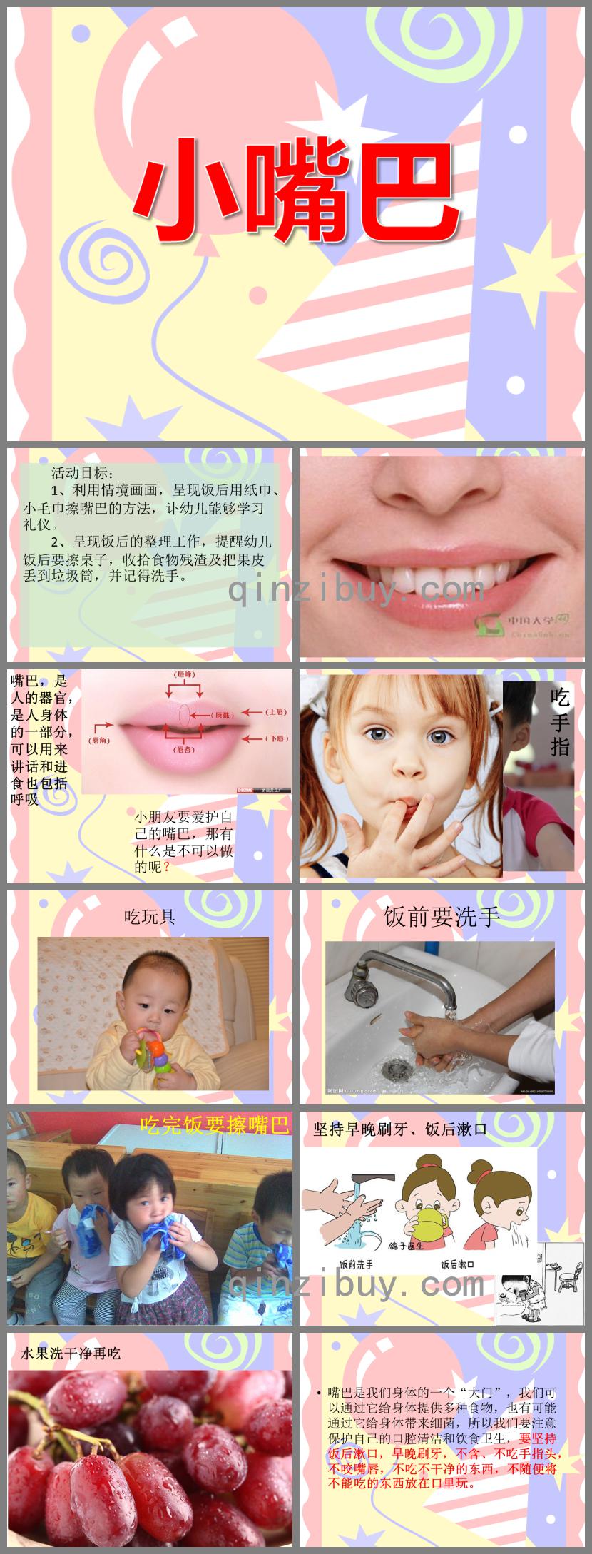大班健康教育小嘴巴PPT課件