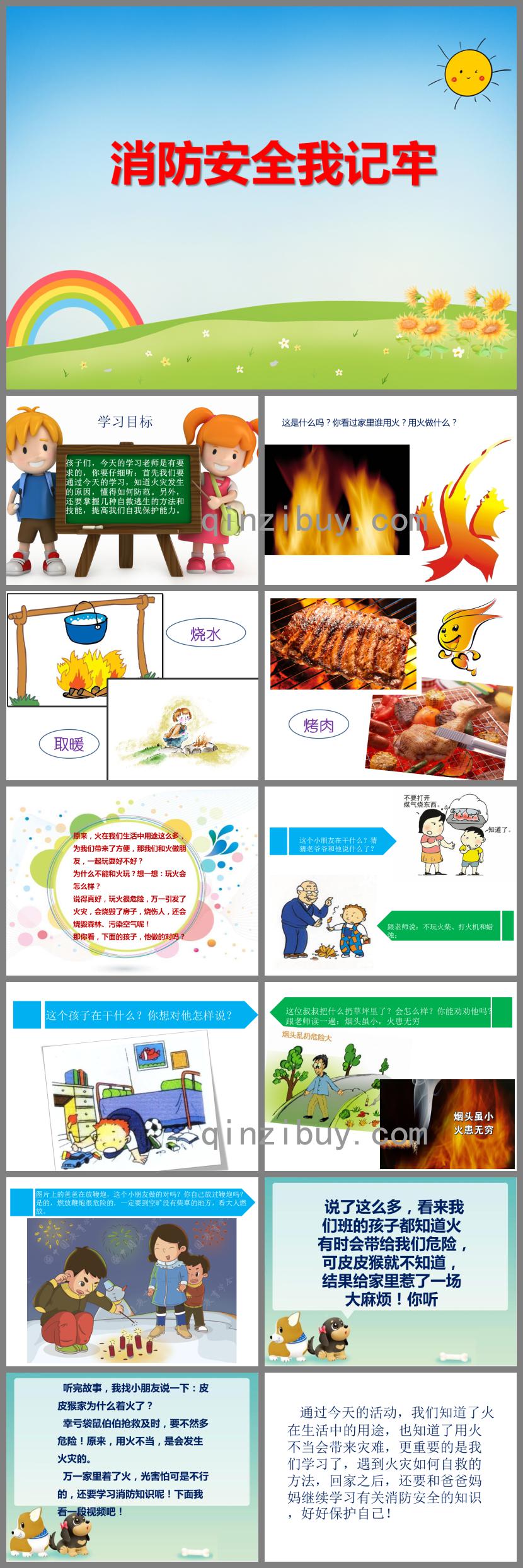 大班安全教育消防安全我記牢PPT課件