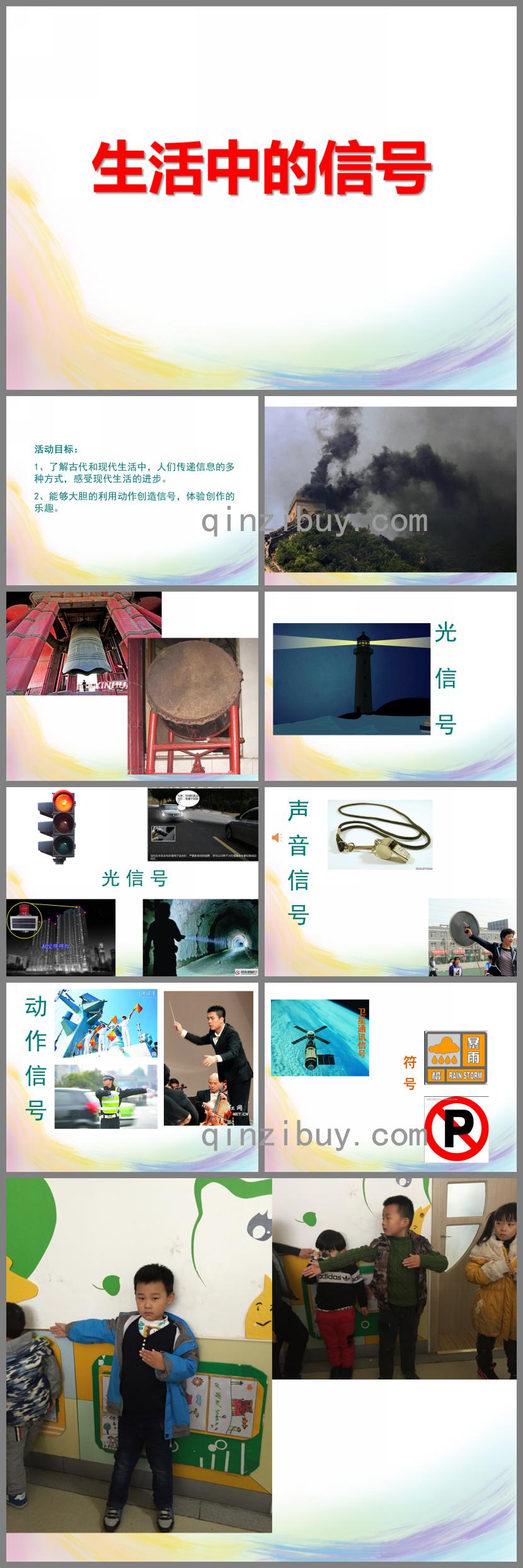 大班社會活動生活中的信號PPT課件