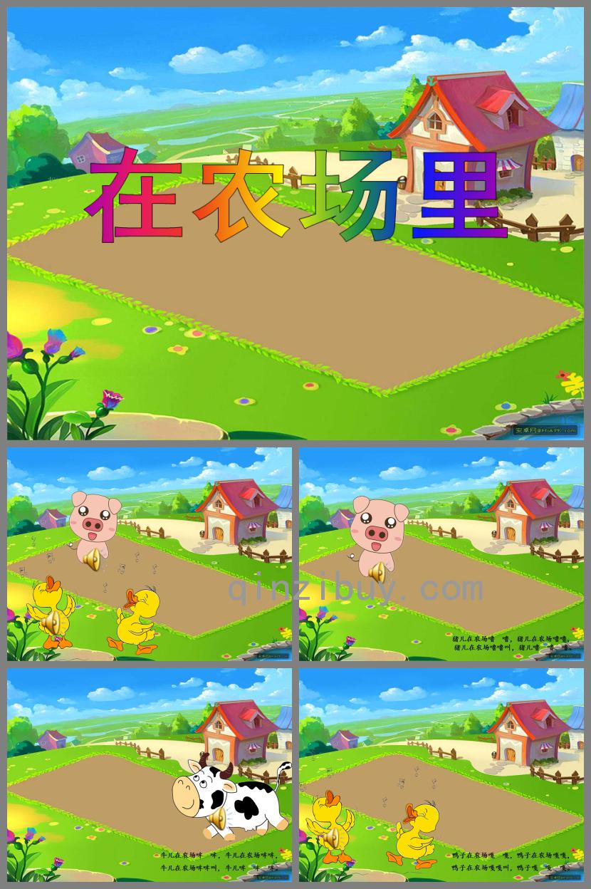 小班藝術在農場里PPT課件音樂