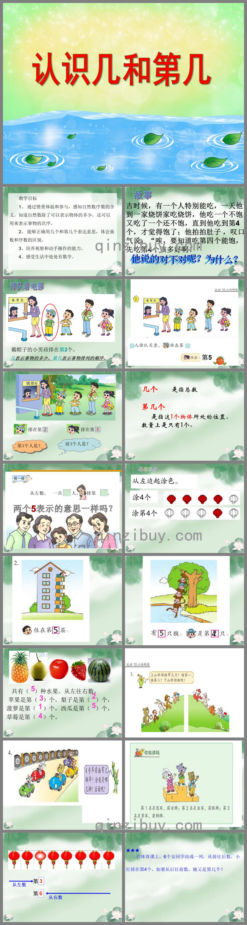 大班數學認識幾和第幾PPT課件