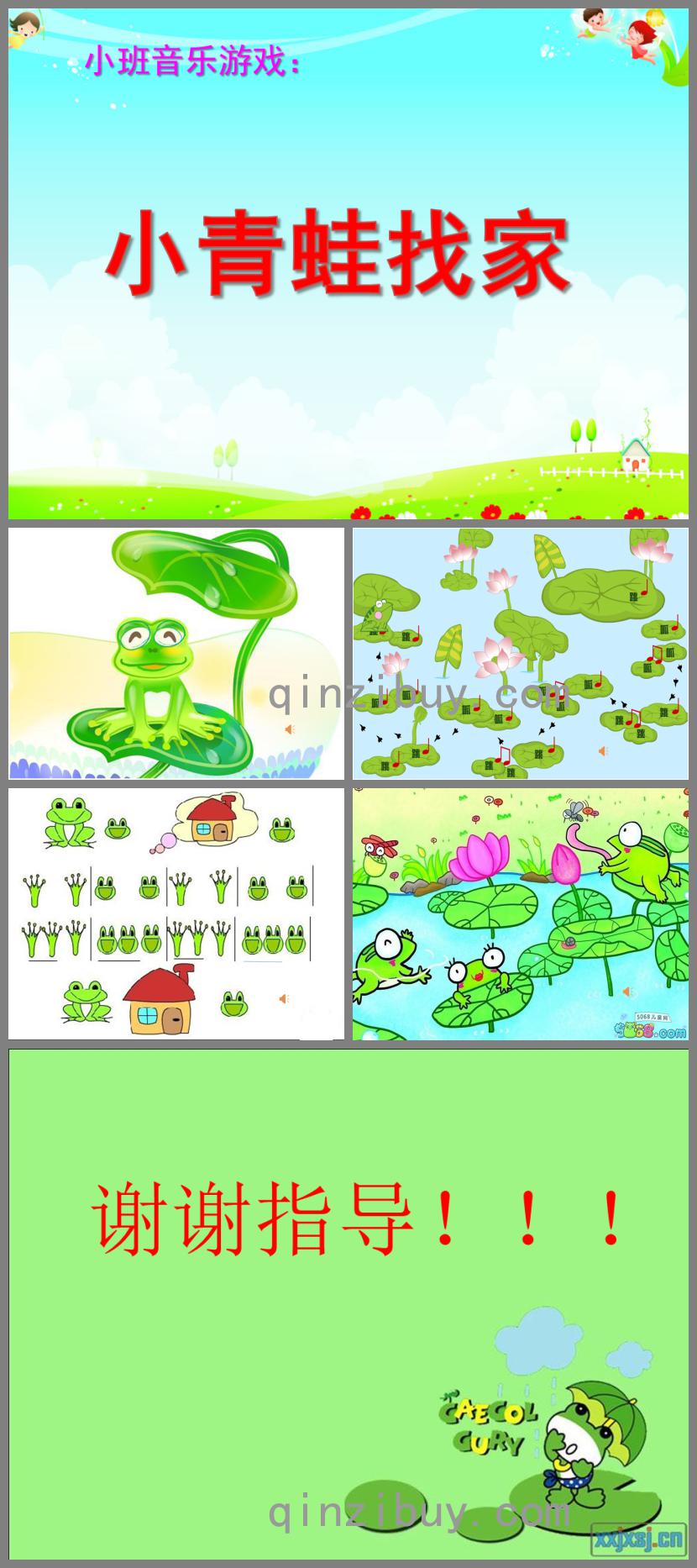 小班藝術小青蛙找家PPT課件