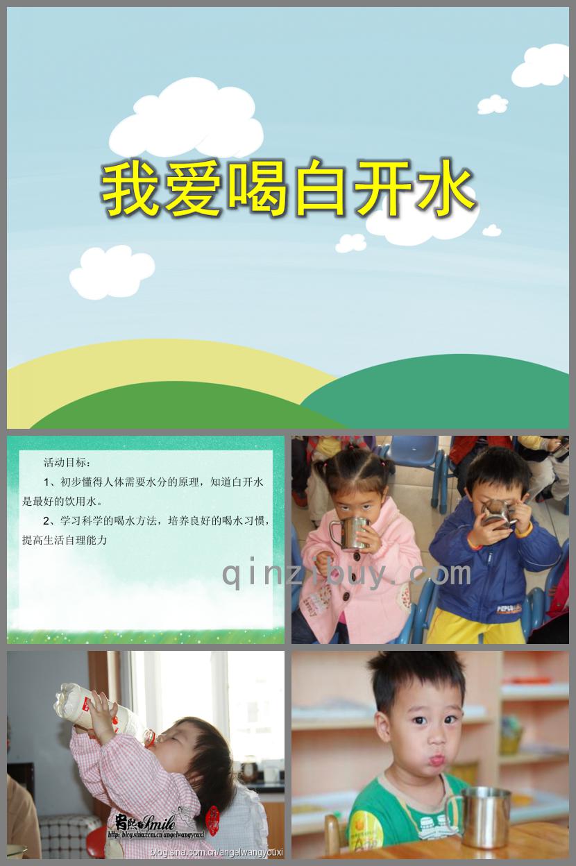 小班健康活動我愛喝白開水PPT課件