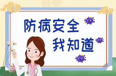 中班健康防病安全我知道PPT課件