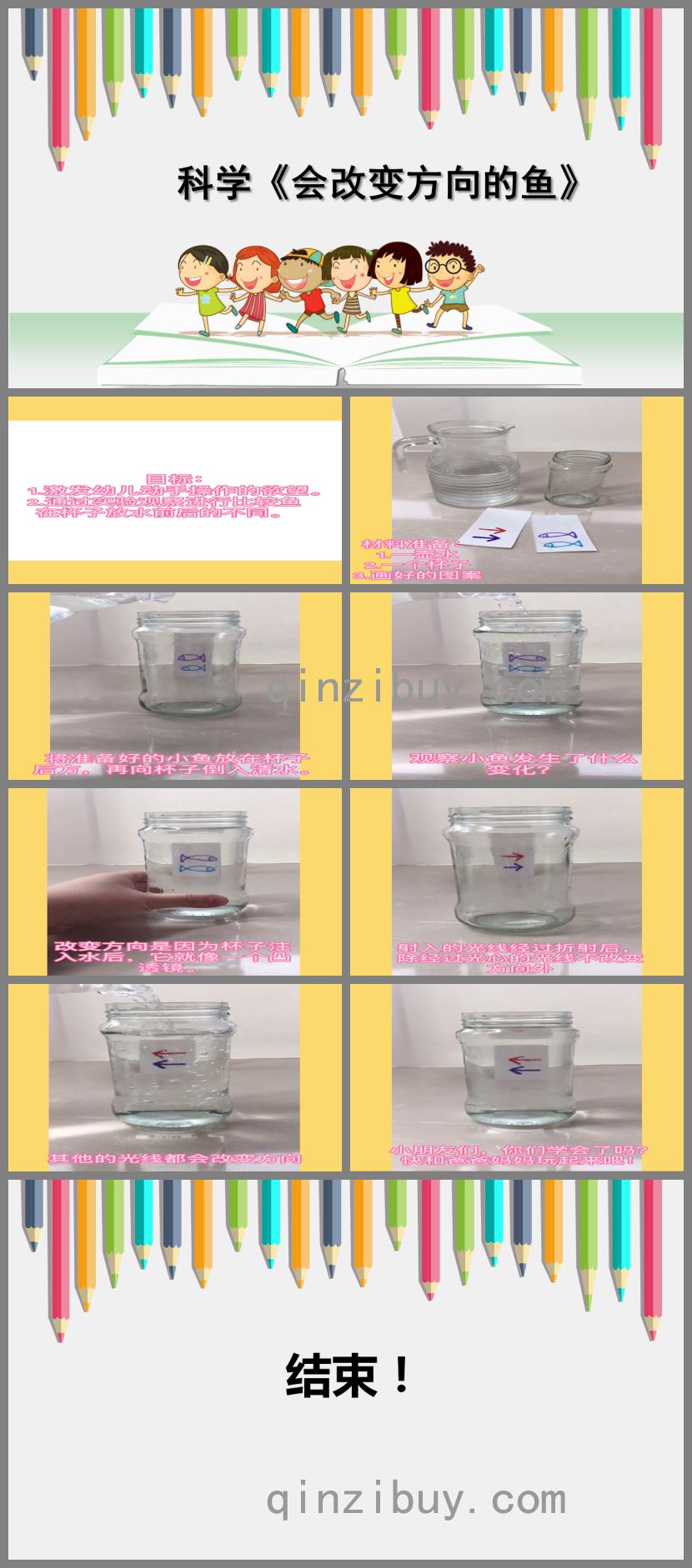 小班科學會改變方向的魚PPT課件