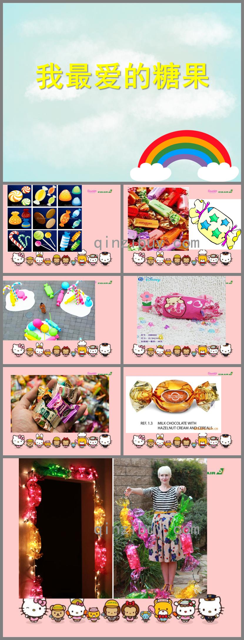 小班美術我最愛的糖果PPT課件