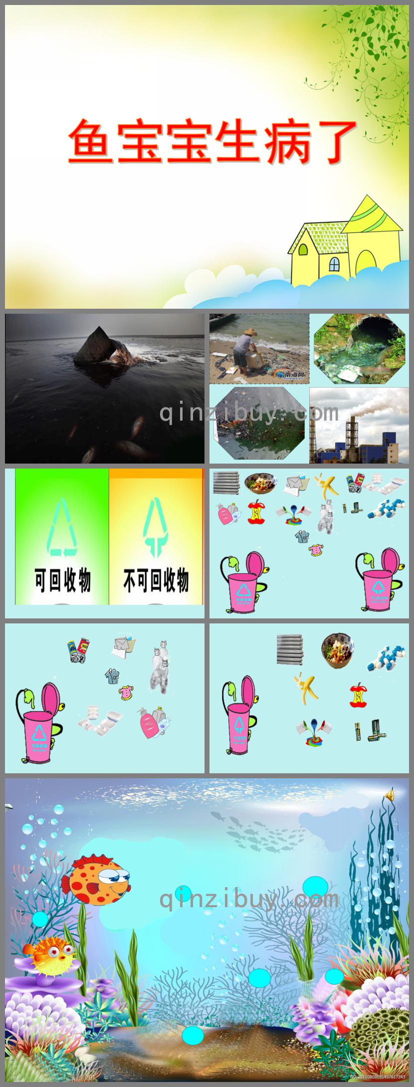 大班科學活動魚寶寶生病了PPT課件