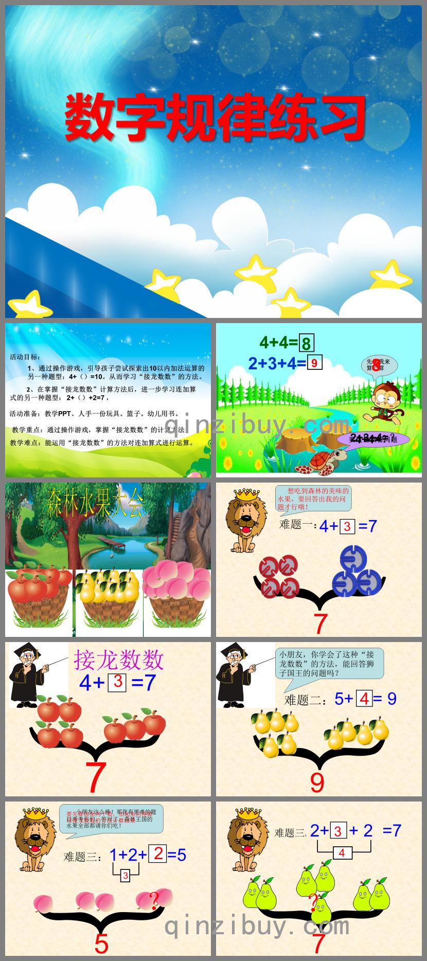 大班數學活動數字規律練習PPT課件