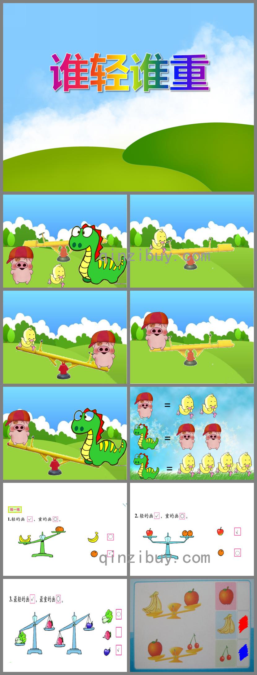 大班數學優質課誰輕誰重PPT課件