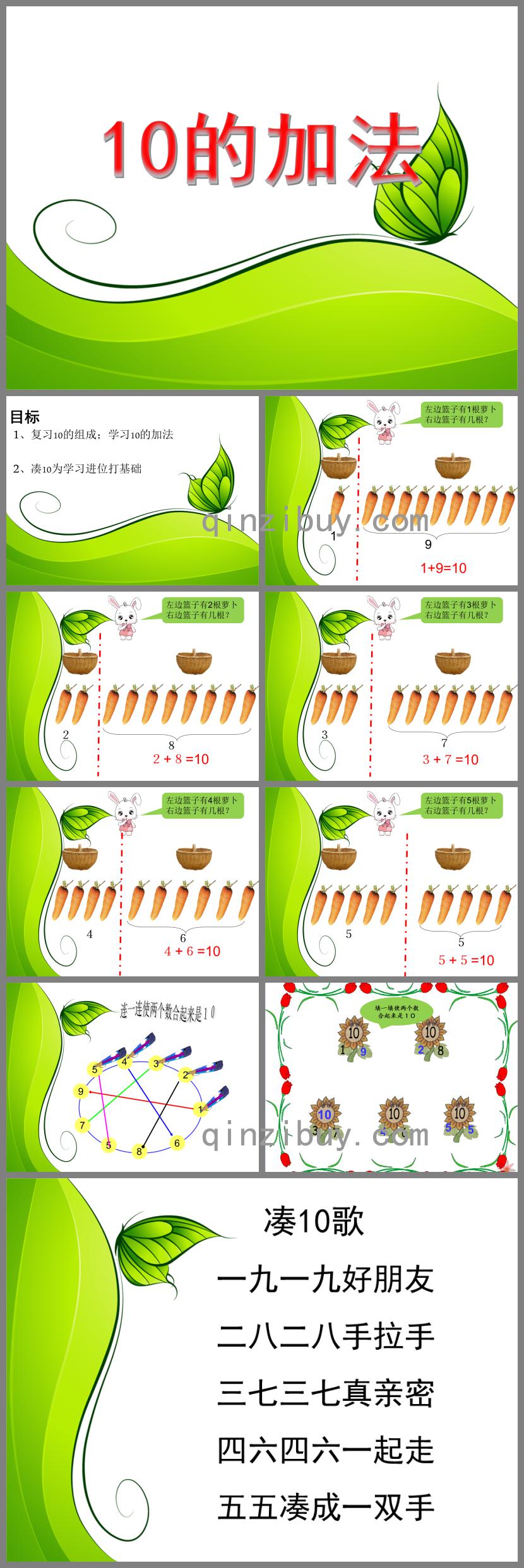 大班數(shù)學10的加法PPT課件