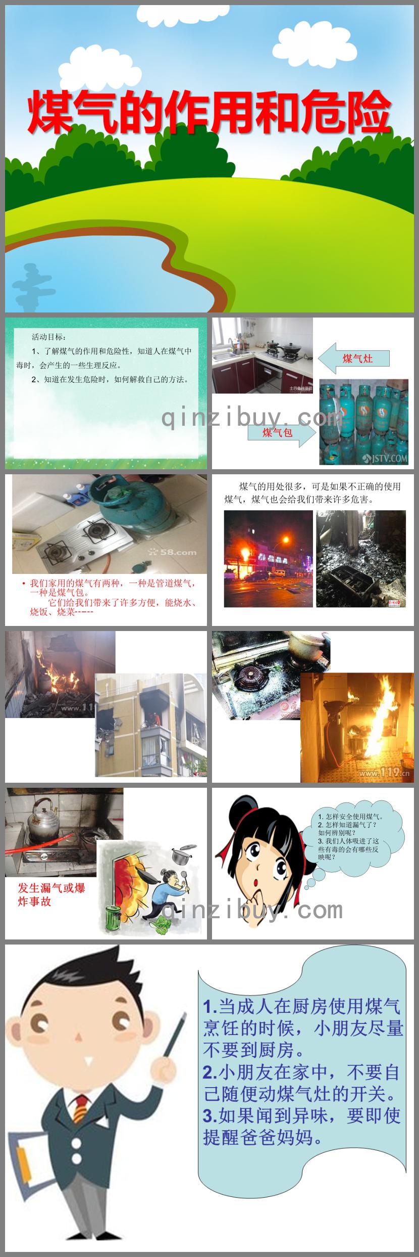 中班安全教育煤氣的作用和危險(xiǎn)PPT課件