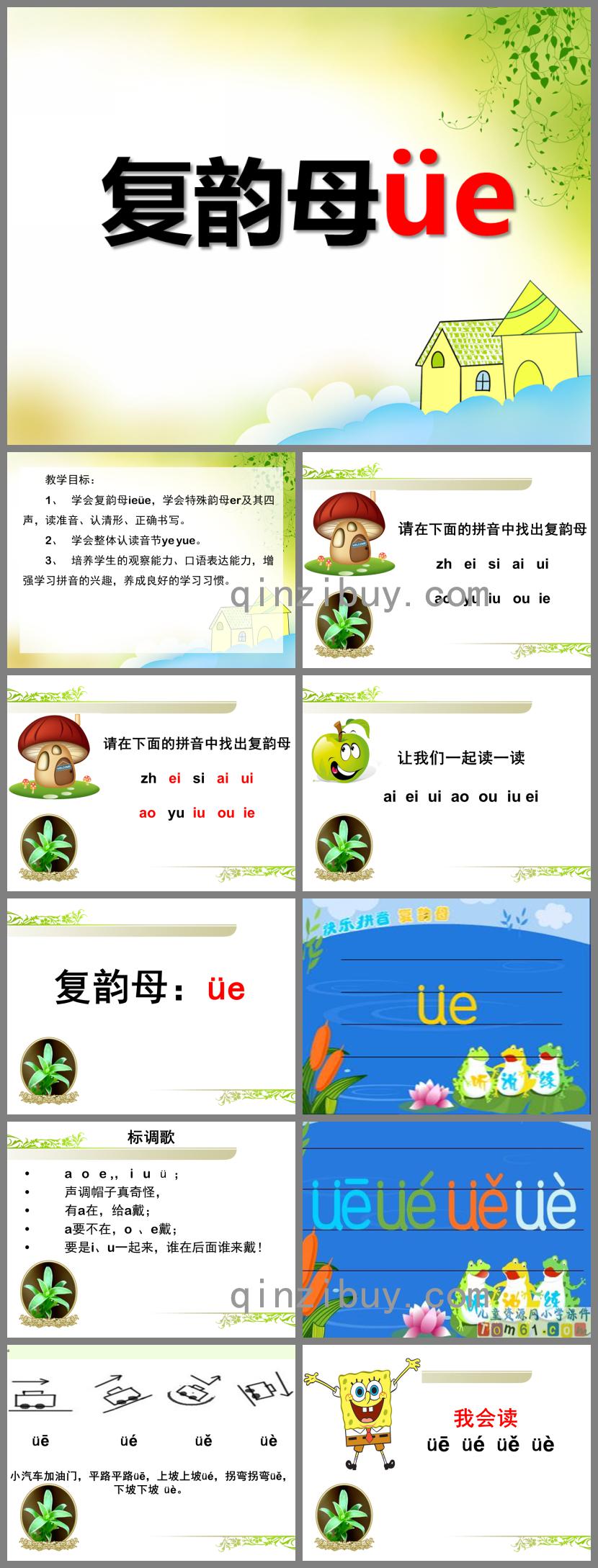 大班拼音活動復韻母üe PPT課件