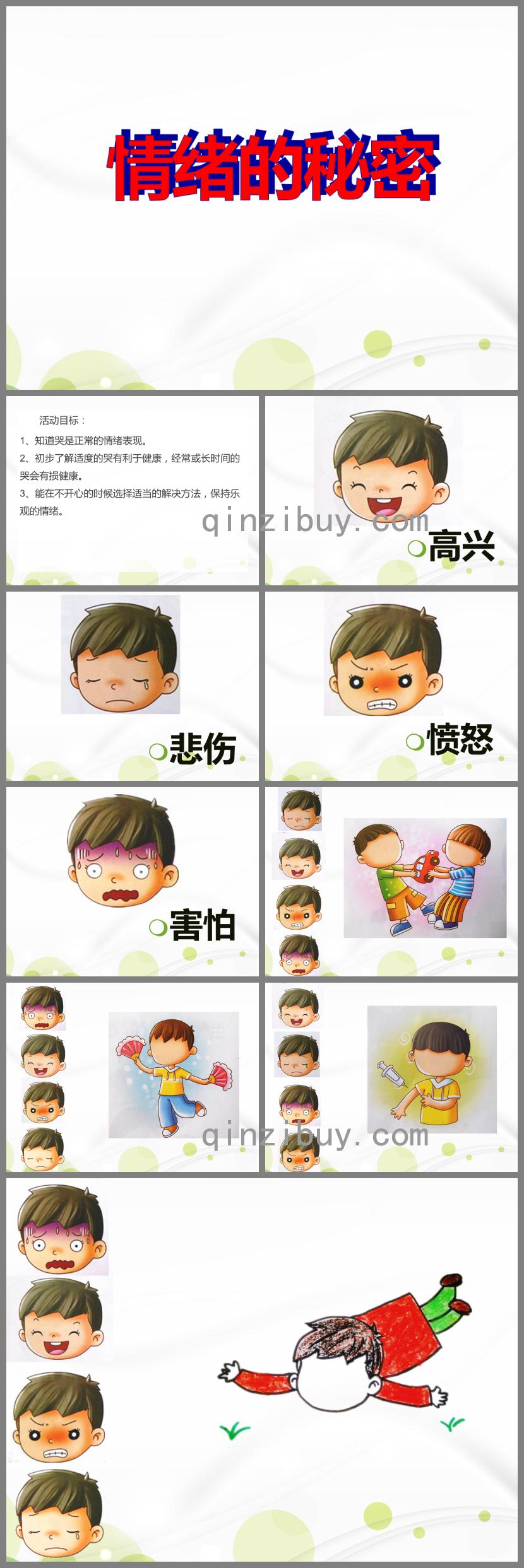 中班健康活動情緒的秘密PPT課件