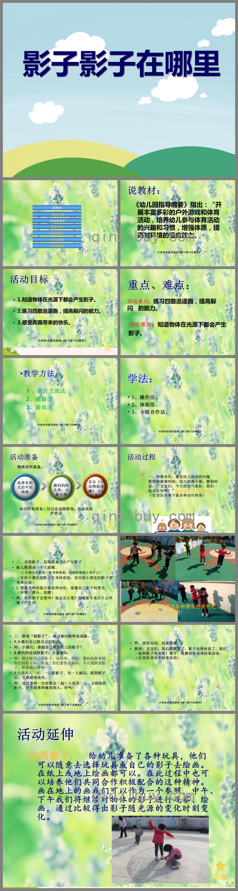 中班體育游戲說課稿影子影子在哪里PPT課件